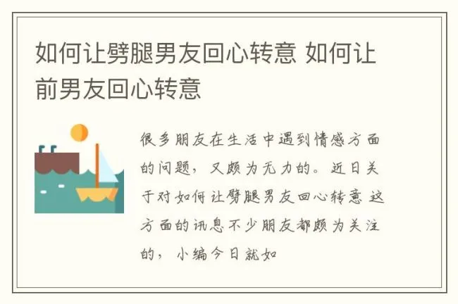 如何让劈腿男友回心转意 如何让前男友回心转意
