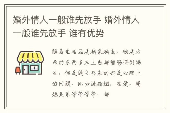 婚外情人一般谁先放手 婚外情人一般谁先放手 谁有优势