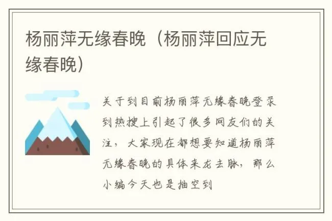 杨丽萍无缘春晚（杨丽萍回应无缘春晚）