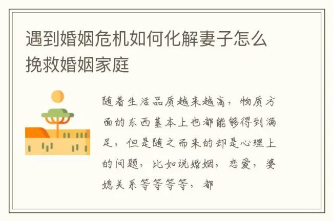 遇到婚姻危机如何化解妻子怎么挽救婚姻家庭
