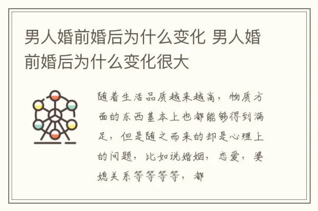 男人婚前婚后为什么变化 男人婚前婚后为什么变化很大