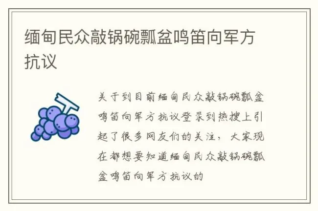 缅甸民众敲锅碗瓢盆鸣笛向军方抗议