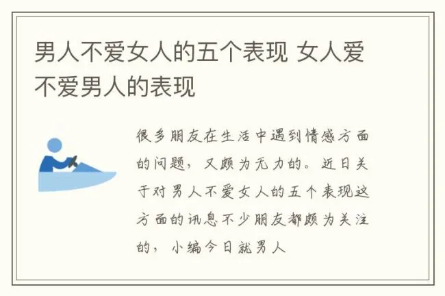 男人不爱女人的五个表现 女人爱不爱男人的表现