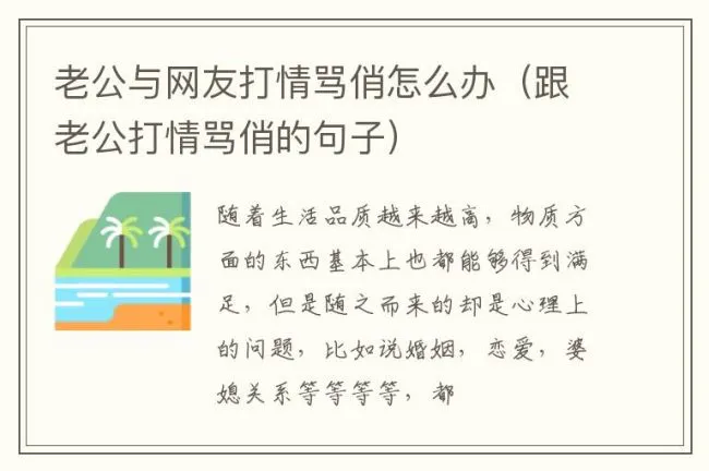老公与网友打情骂俏怎么办（跟老公打情骂俏的句子）
