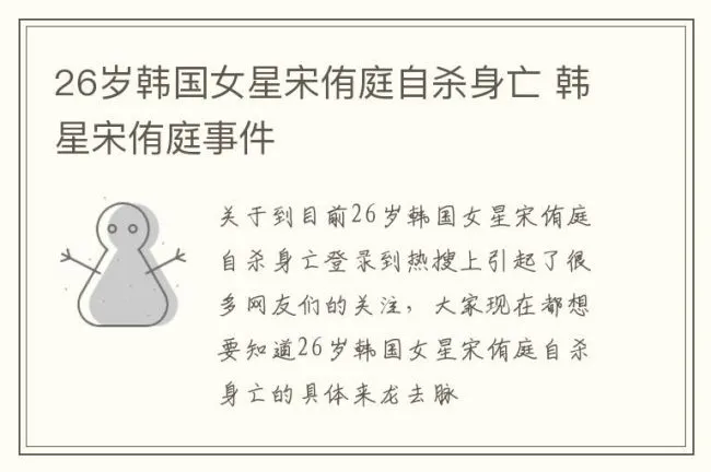 26岁韩国女星宋侑庭自杀身亡 韩星宋侑庭事件