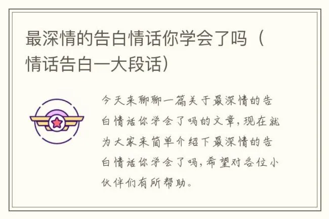 最深情的告白情话你学会了吗（情话告白一大段话）