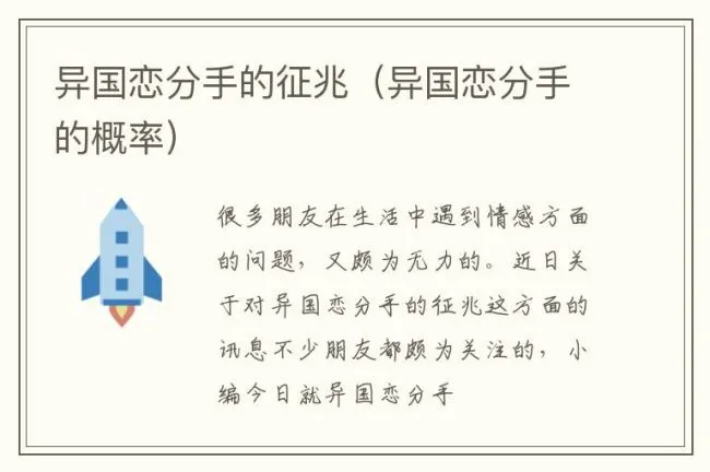 异国恋分手的征兆（异国恋分手的概率）