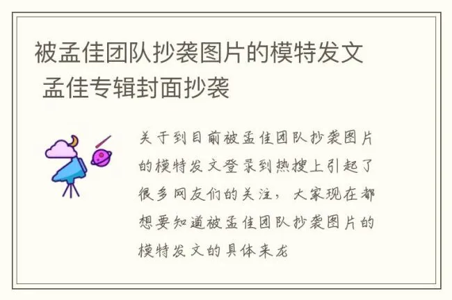 被孟佳团队抄袭图片的模特发文 孟佳专辑封面抄袭