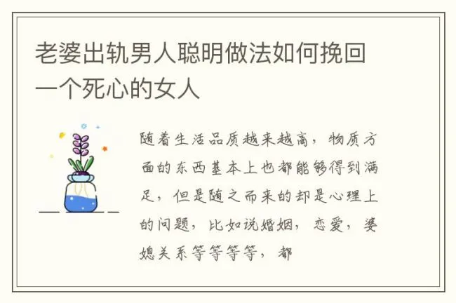 老婆出轨男人聪明做法如何挽回一个死心的女人