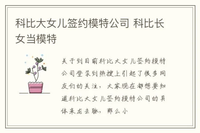 科比大女儿签约模特公司 科比长女当模特