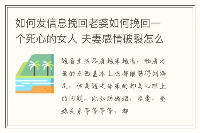 如何发信息挽回老婆如何挽回一个死心的女人 夫妻感情破裂怎么修复
