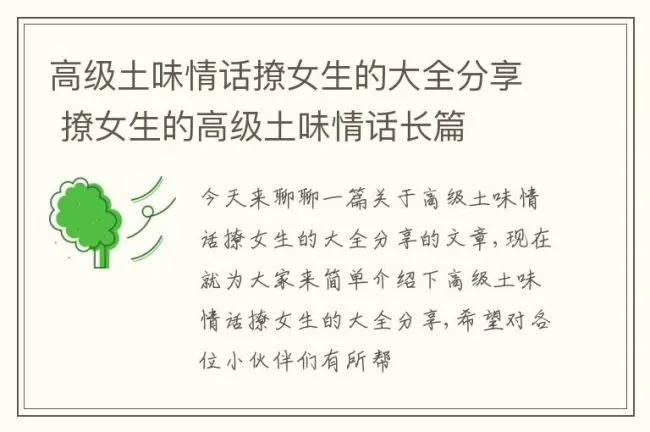 高级土味情话撩女生的大全分享 撩女生的高级土味情话长篇