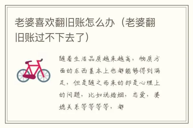 老婆喜欢翻旧账怎么办（老婆翻旧账过不下去了）