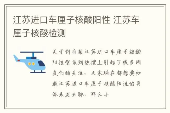 江苏进口车厘子核酸阳性 江苏车厘子核酸检测