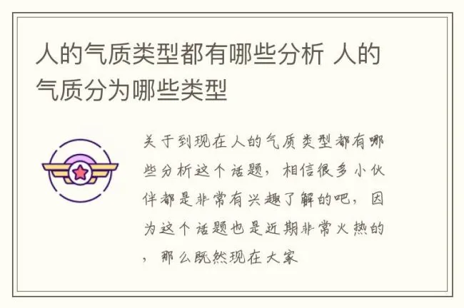 人的气质类型都有哪些分析 人的气质分为哪些类型