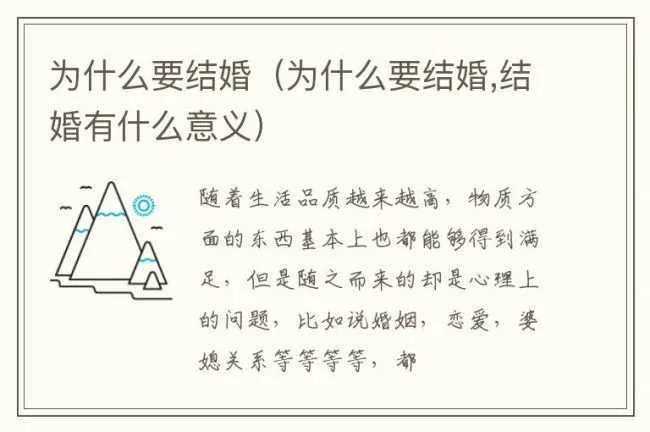 为什么要结婚（为什么要结婚,结婚有什么意义）