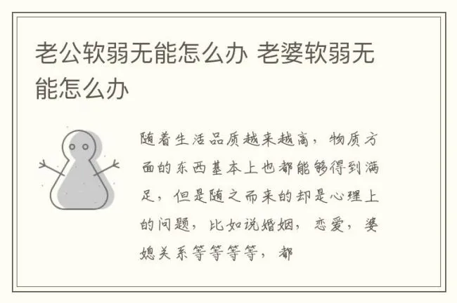 老公软弱无能怎么办 老婆软弱无能怎么办