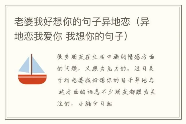 老婆我好想你的句子异地恋（异地恋我爱你 我想你的句子）