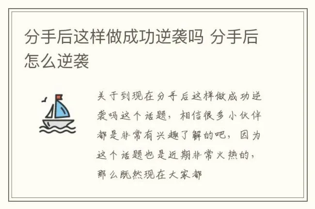 分手后这样做成功逆袭吗 分手后怎么逆袭