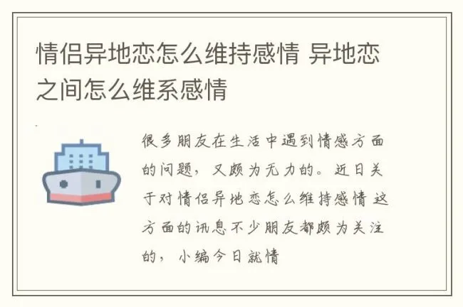 情侣异地恋怎么维持感情 异地恋之间怎么维系感情