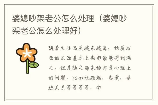婆媳吵架老公怎么处理（婆媳吵架老公怎么处理好）