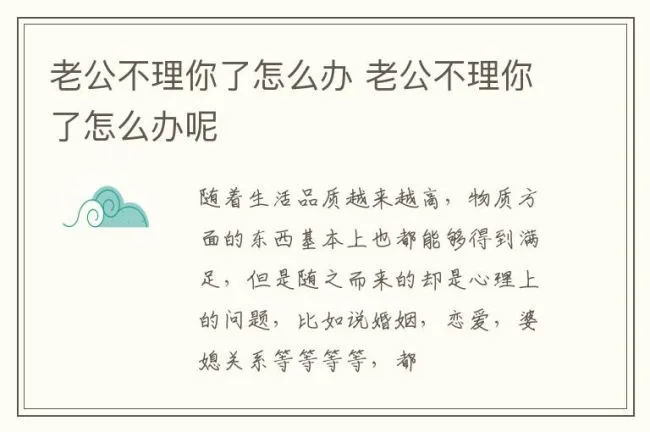 老公不理你了怎么办 老公不理你了怎么办呢