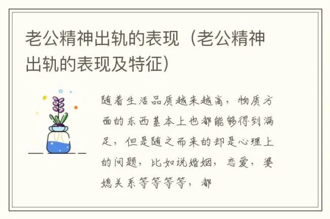 老公精神出轨的表现（老公精神出轨的表现及特征）
