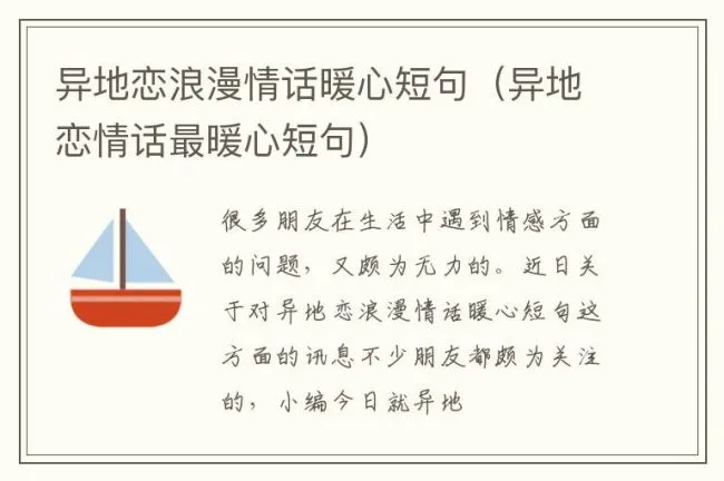 异地恋浪漫情话暖心短句（异地恋情话最暖心短句）
