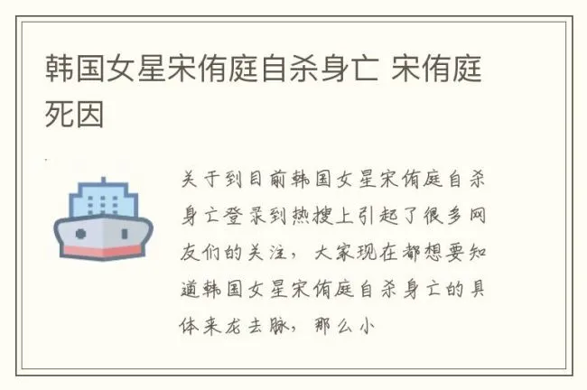 韩国女星宋侑庭自杀身亡 宋侑庭死因