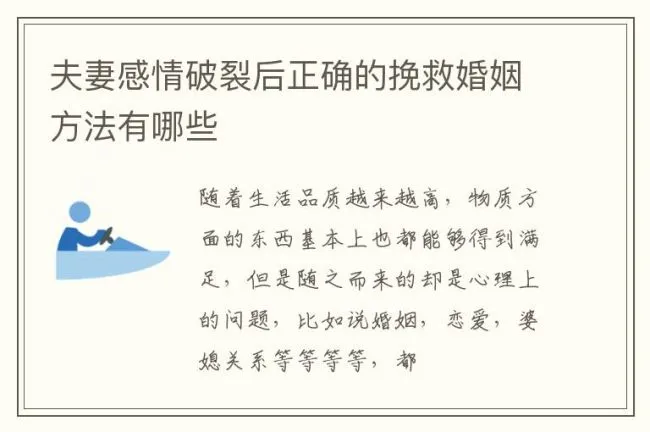 夫妻感情破裂后正确的挽救婚姻方法有哪些