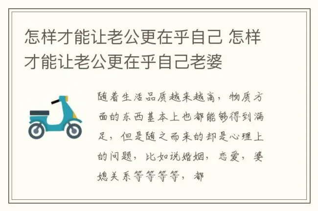怎样才能让老公更在乎自己 怎样才能让老公更在乎自己老婆