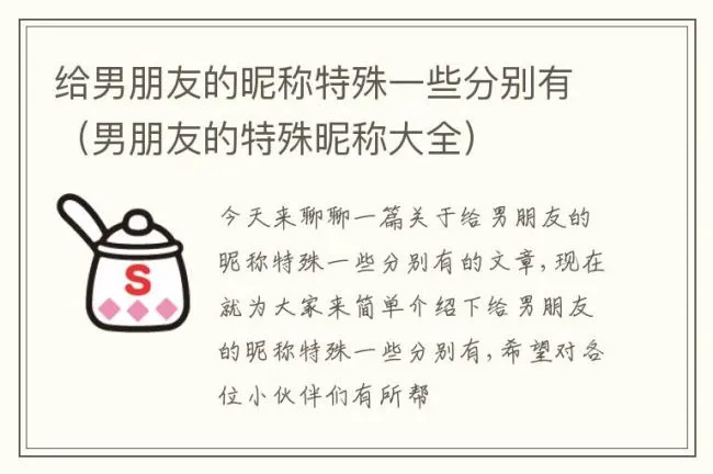 给男朋友的昵称特殊一些分别有（男朋友的特殊昵称大全）