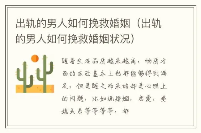 出轨的男人如何挽救婚姻（出轨的男人如何挽救婚姻状况）