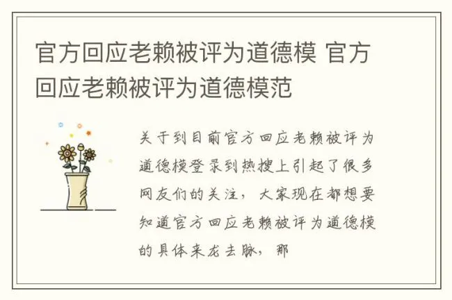 官方回应老赖被评为道德模 官方回应老赖被评为道德模范