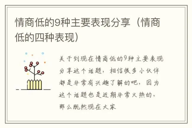 情商低的9种主要表现分享（情商低的四种表现）