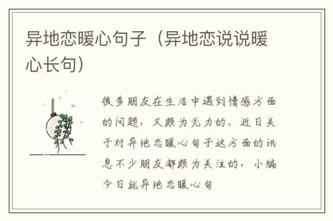 异地恋暖心句子（异地恋说说暖心长句）