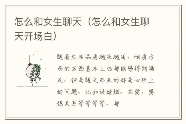 怎么和女生聊天（怎么和女生聊天开场白）
