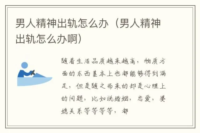 男人精神出轨怎么办（男人精神出轨怎么办啊）