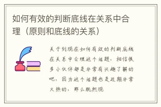 如何有效的判断底线在关系中合理（原则和底线的关系）