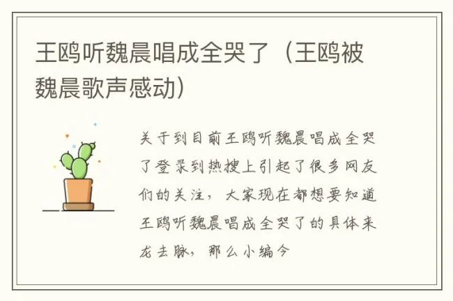 王鸥听魏晨唱成全哭了（王鸥被魏晨歌声感动）