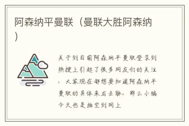 阿森纳平曼联（曼联大胜阿森纳）
