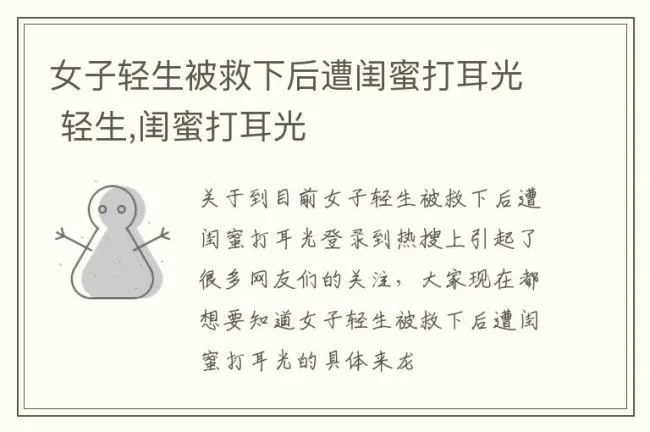 女子轻生被救下后遭闺蜜打耳光 轻生,闺蜜打耳光