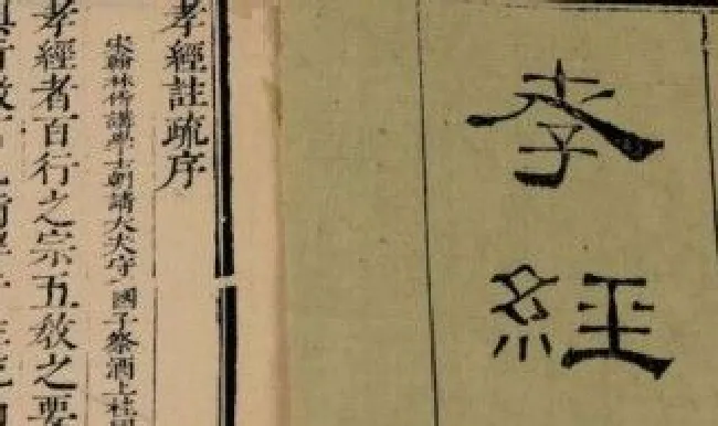 孝经所阐发的是人伦孝礼吗（围绕孝经谈谈中国孝文化）