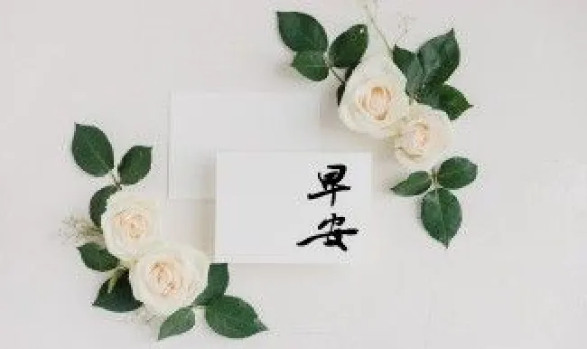 早安微商朋友圈说说正能量（早安微商发朋友圈的句子）